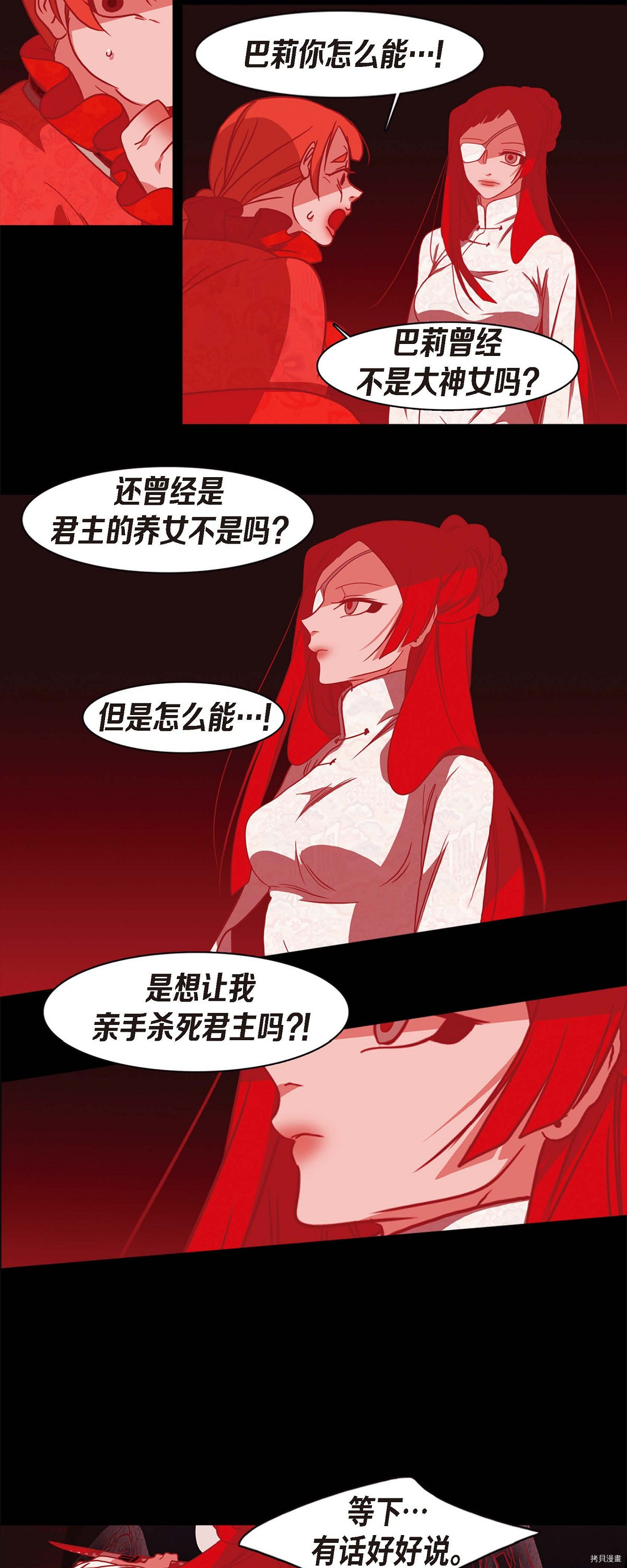 赤狐[拷贝漫画]韩漫全集-第75话无删减无遮挡章节图片 