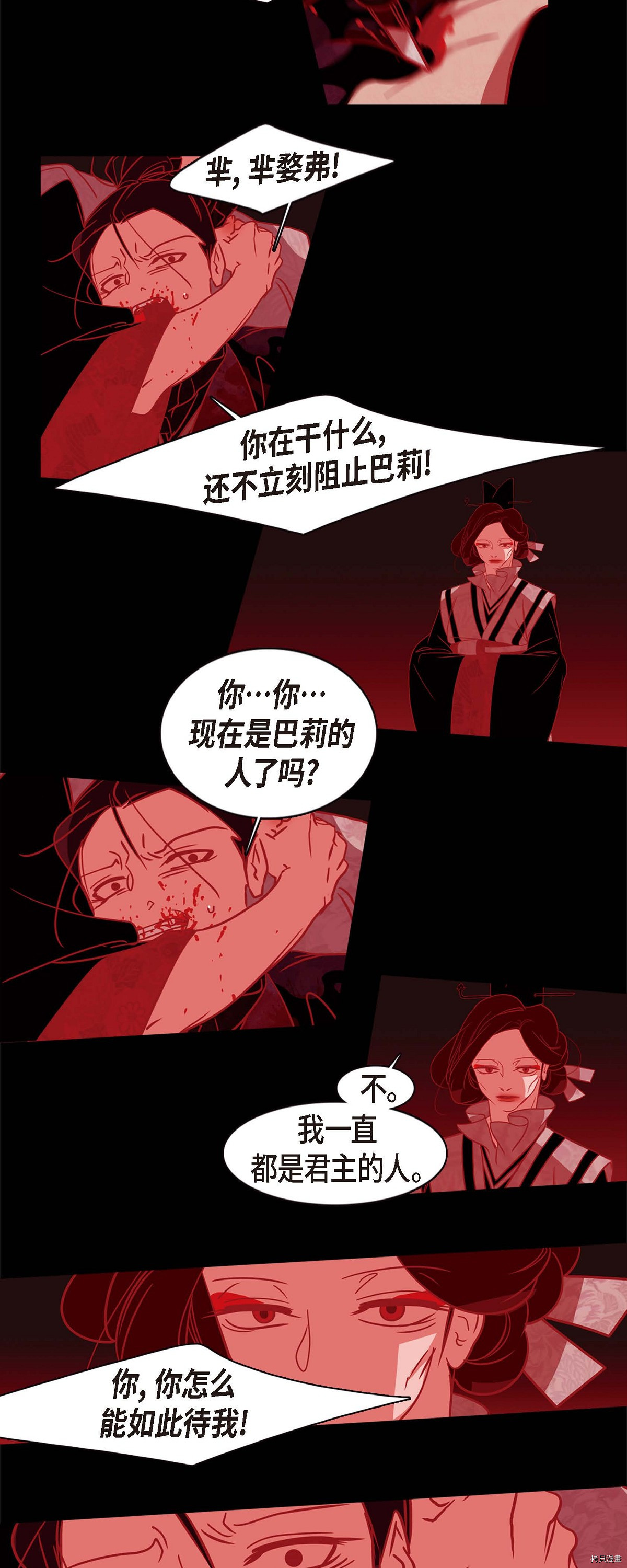 赤狐[拷贝漫画]韩漫全集-第75话无删减无遮挡章节图片 