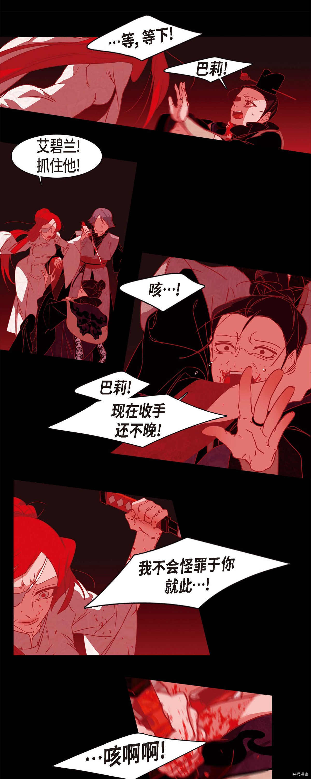 赤狐[拷贝漫画]韩漫全集-第75话无删减无遮挡章节图片 