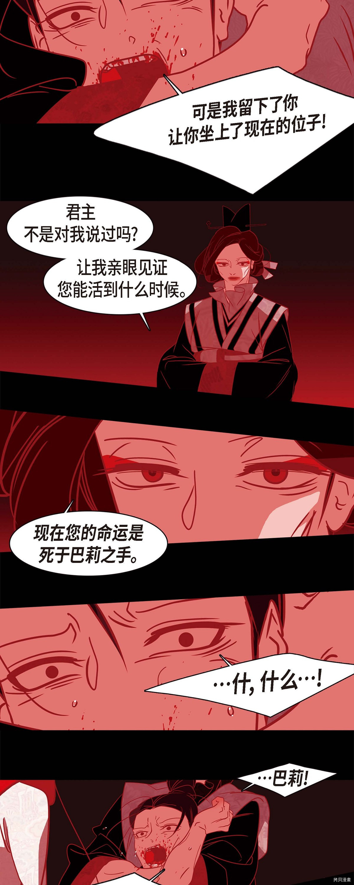 赤狐[拷贝漫画]韩漫全集-第75话无删减无遮挡章节图片 