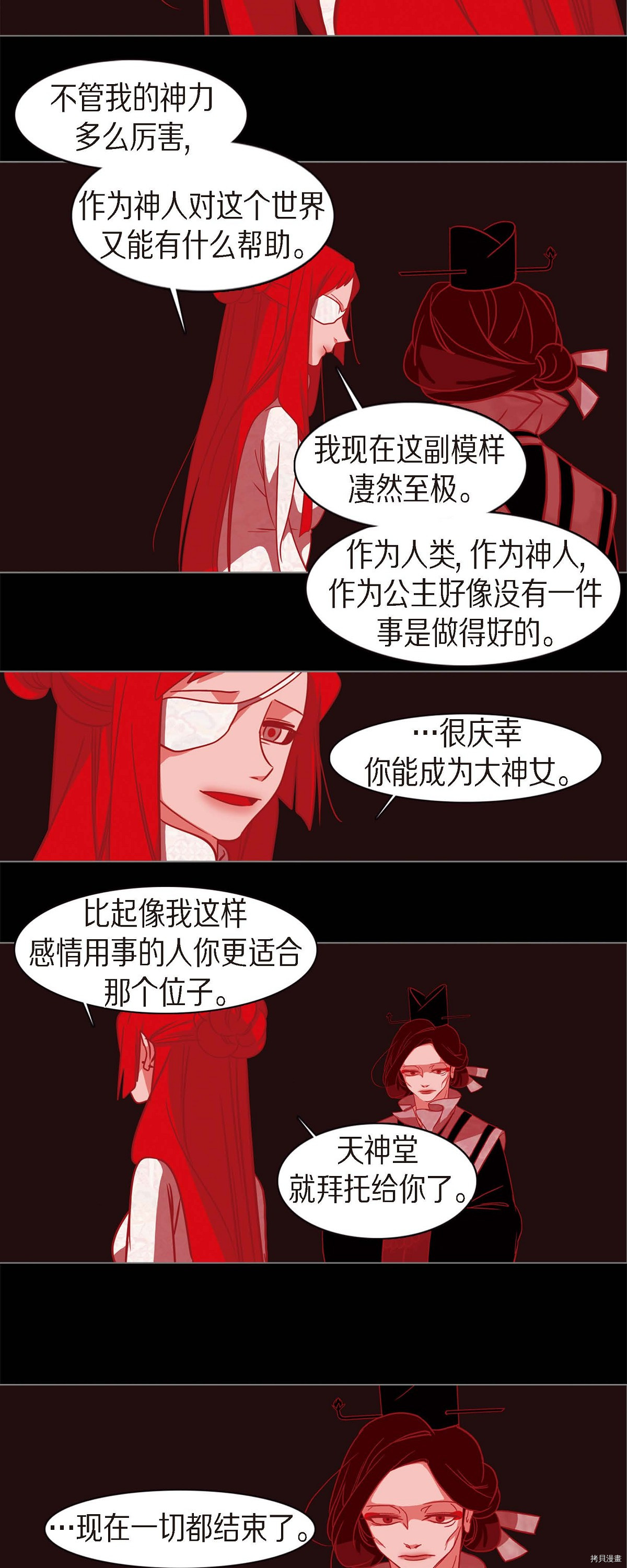 赤狐[拷贝漫画]韩漫全集-第75话无删减无遮挡章节图片 