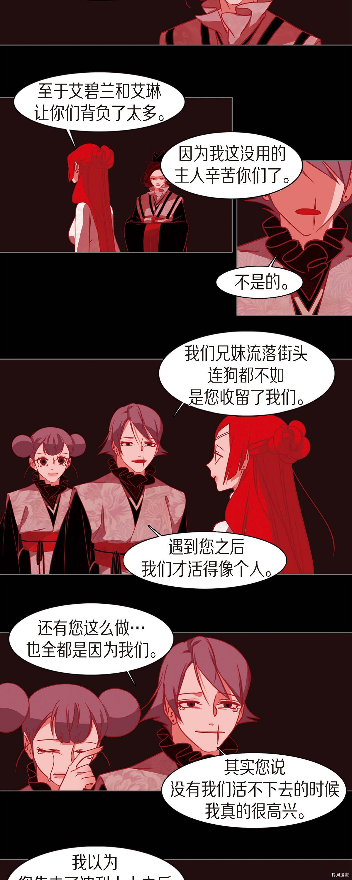 赤狐[拷贝漫画]韩漫全集-第75话无删减无遮挡章节图片 