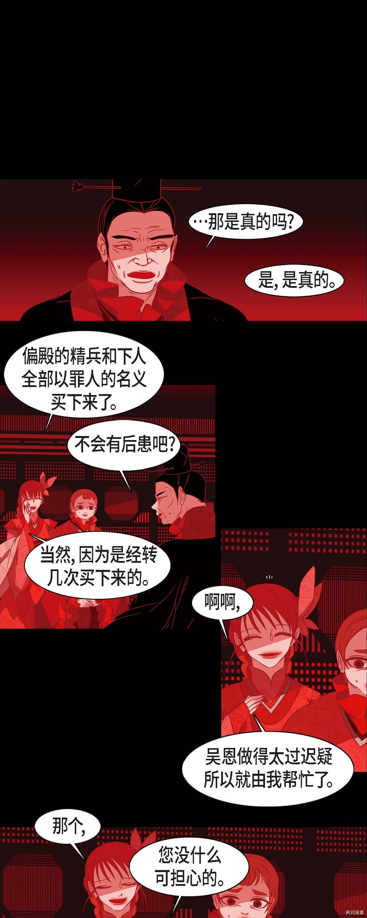 赤狐[拷贝漫画]韩漫全集-第76话无删减无遮挡章节图片 