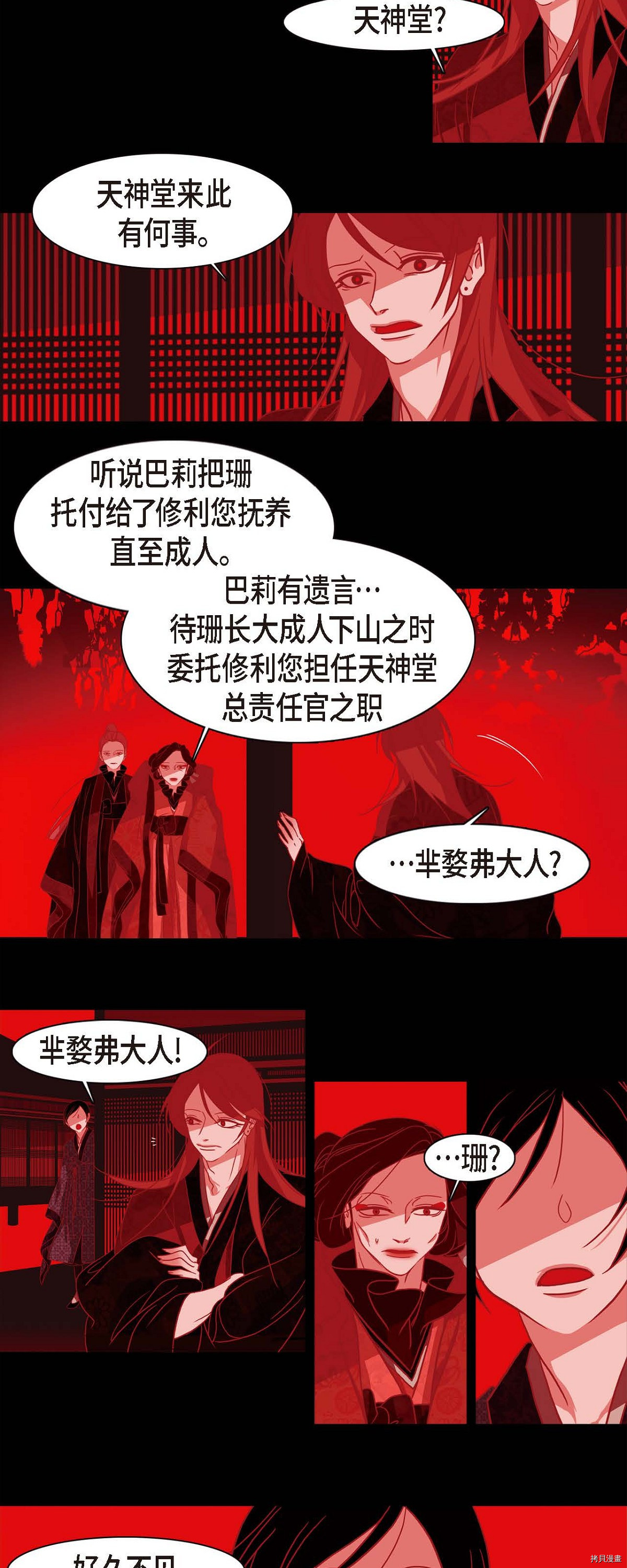 赤狐[拷贝漫画]韩漫全集-第79话无删减无遮挡章节图片 