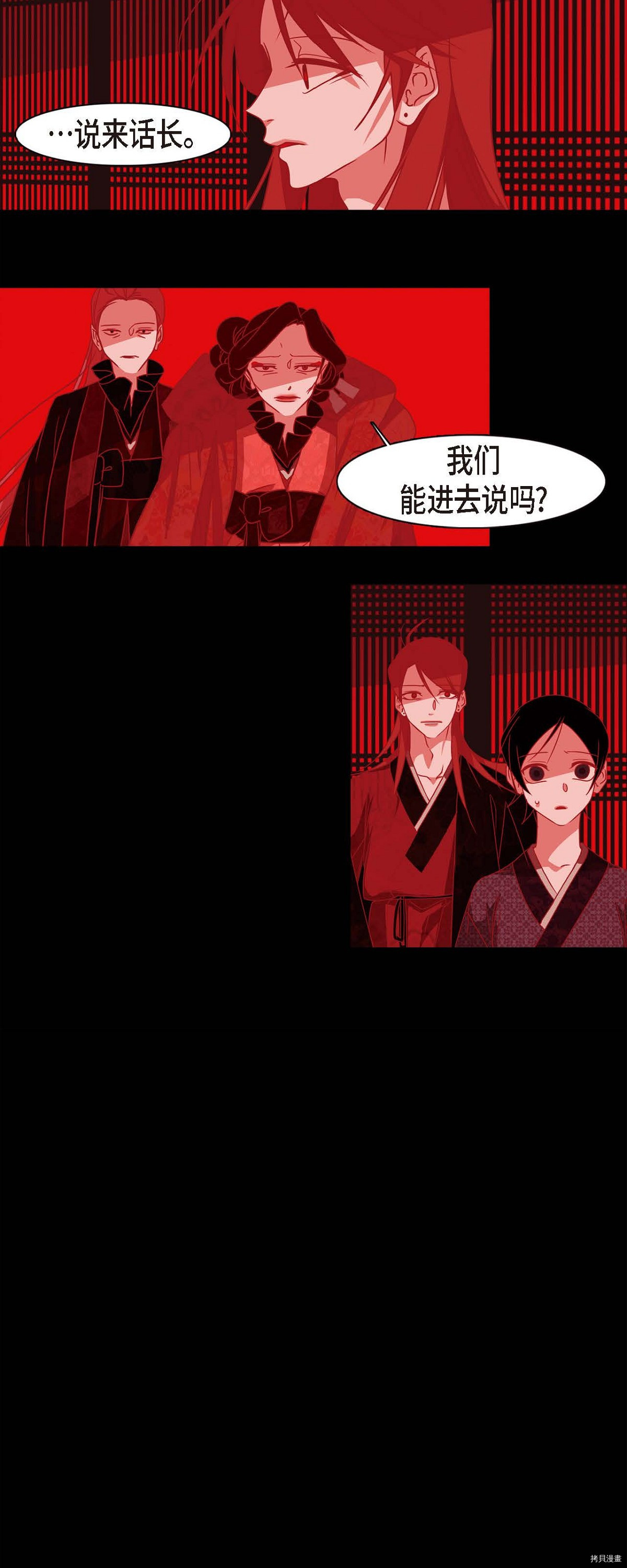 赤狐[拷贝漫画]韩漫全集-第79话无删减无遮挡章节图片 