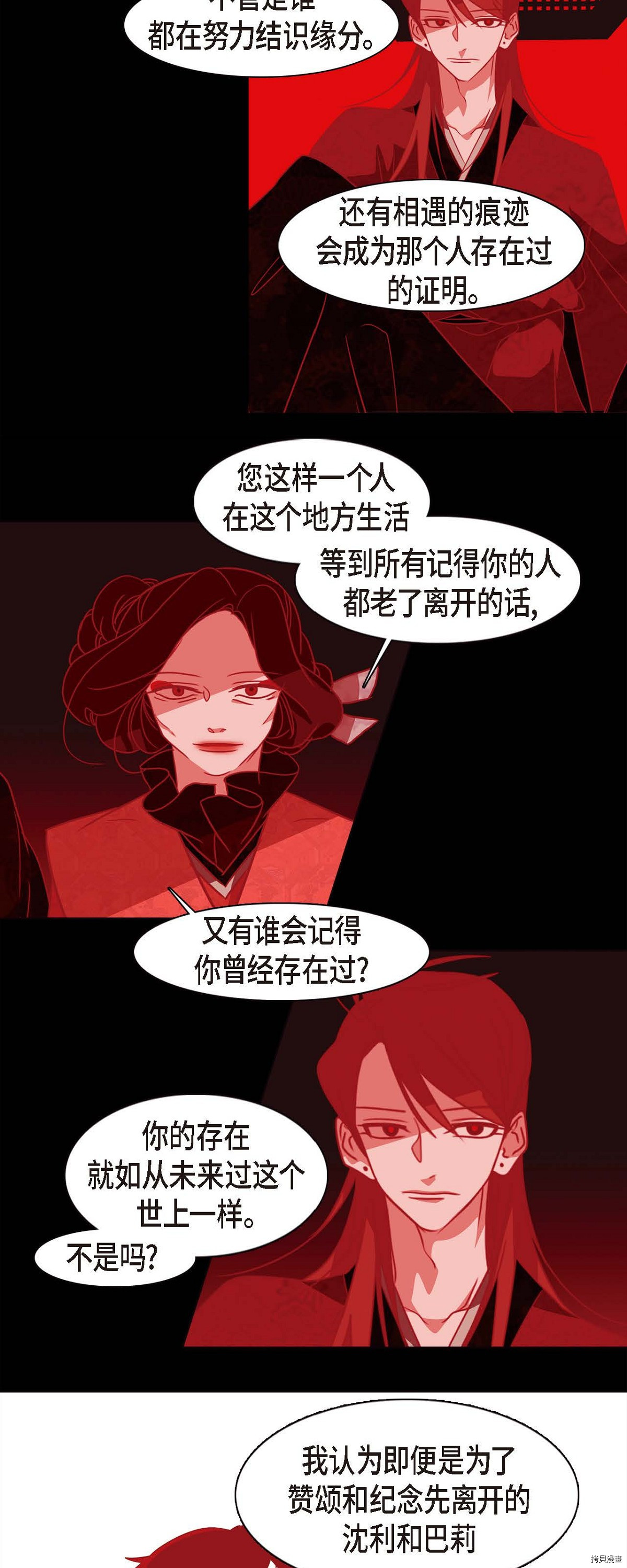 赤狐[拷贝漫画]韩漫全集-第79话无删减无遮挡章节图片 