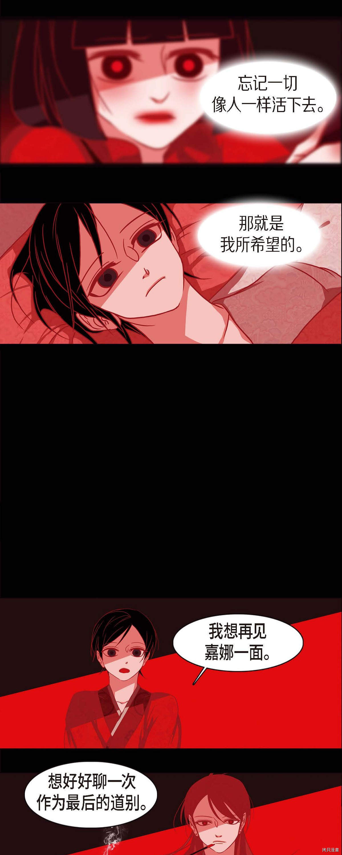 赤狐[拷贝漫画]韩漫全集-第79话无删减无遮挡章节图片 