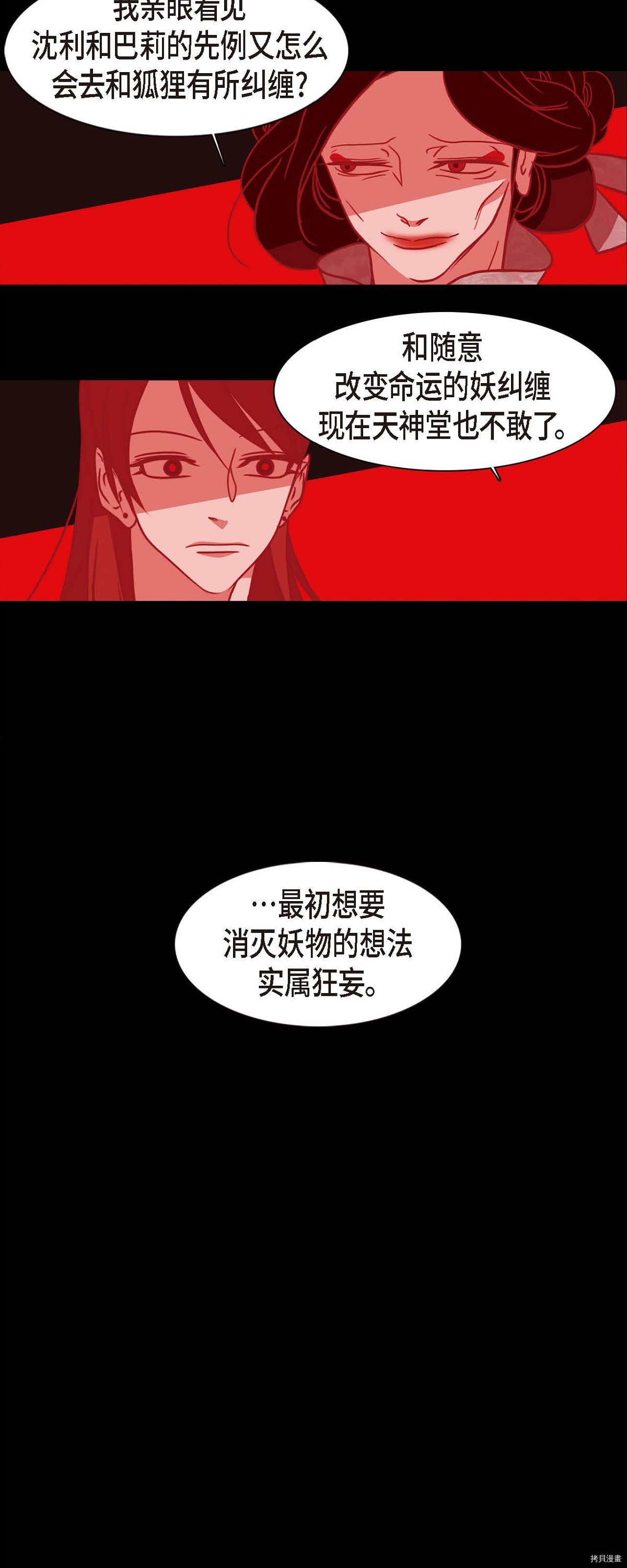 赤狐[拷贝漫画]韩漫全集-第79话无删减无遮挡章节图片 