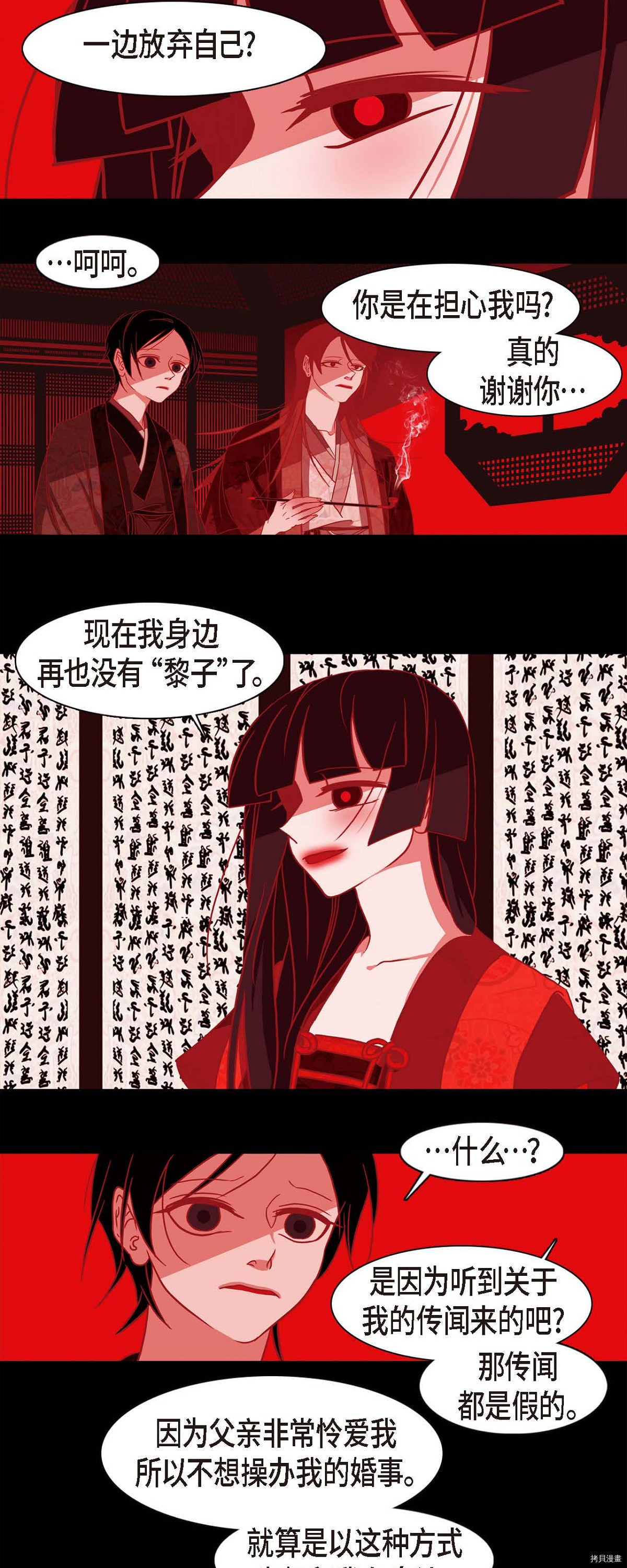 赤狐[拷贝漫画]韩漫全集-第80话无删减无遮挡章节图片 