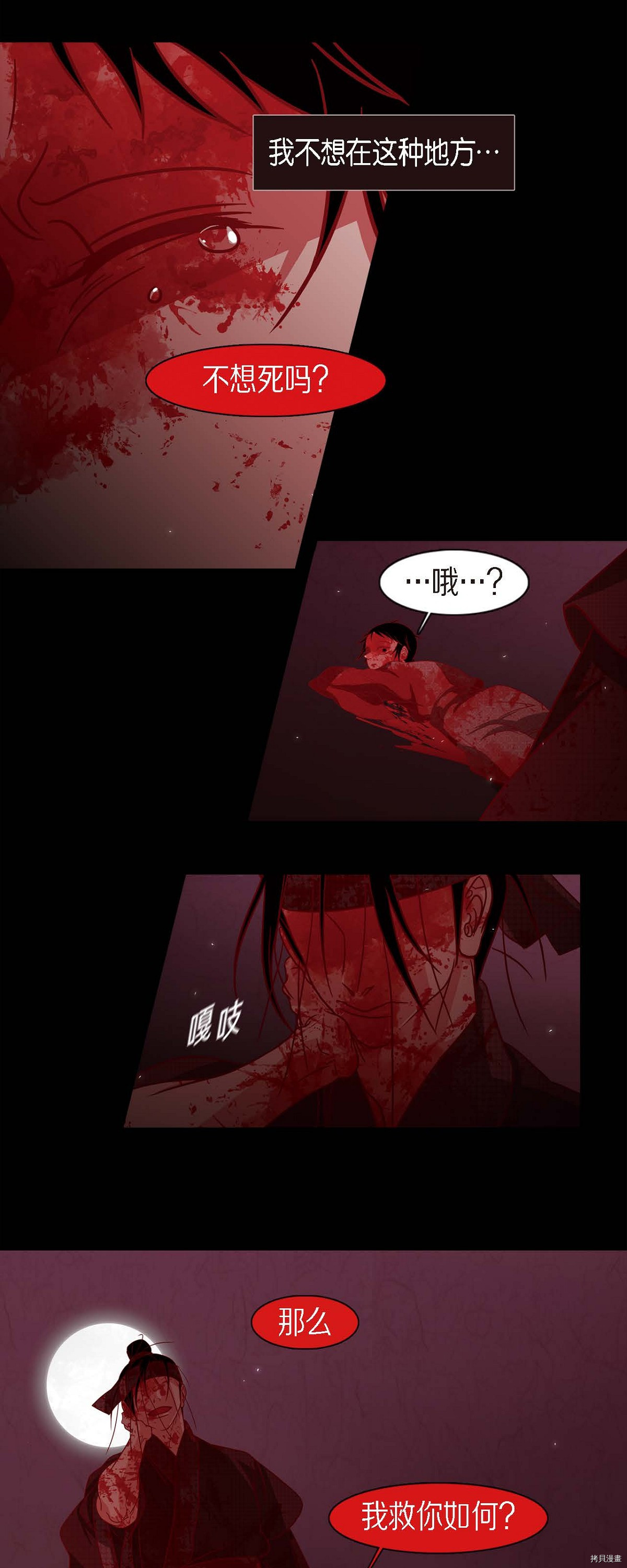 赤狐[拷贝漫画]韩漫全集-第81话无删减无遮挡章节图片 