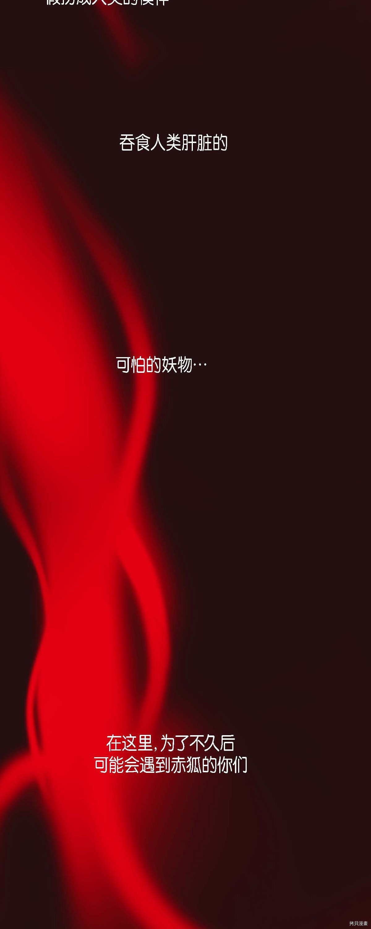 赤狐[拷贝漫画]韩漫全集-第81话无删减无遮挡章节图片 