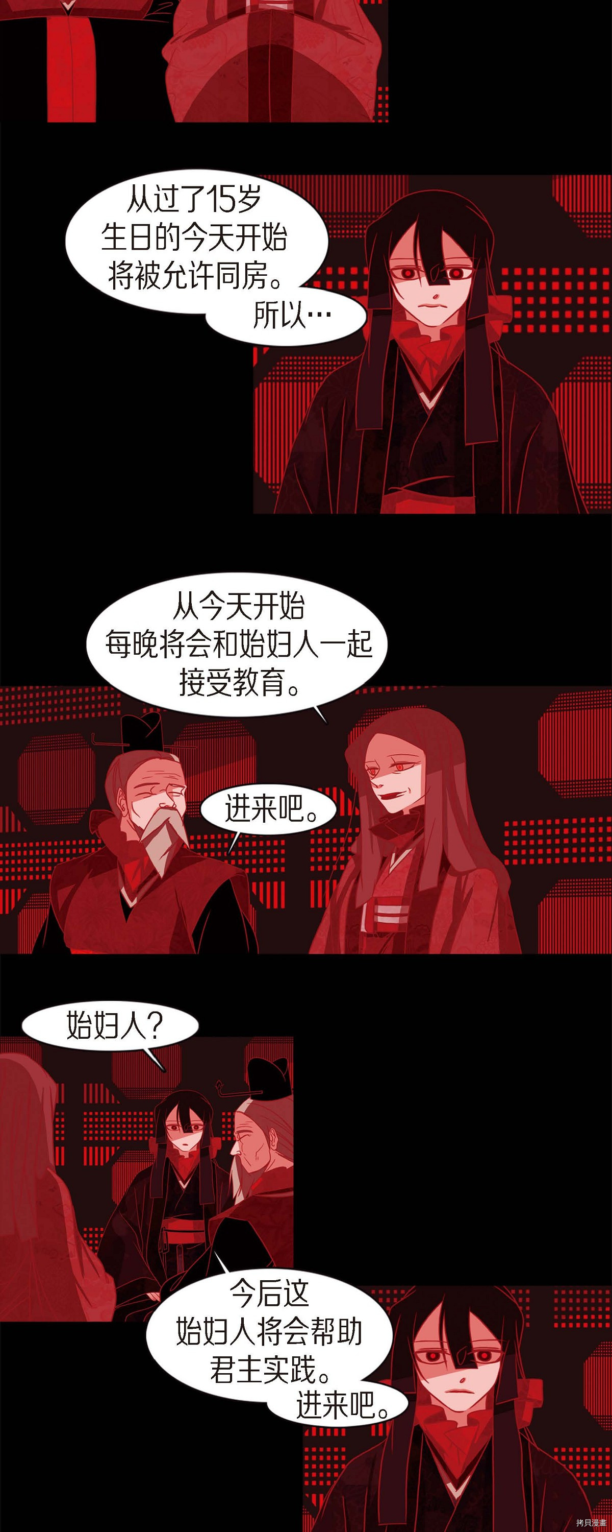 赤狐[拷贝漫画]韩漫全集-第84话无删减无遮挡章节图片 