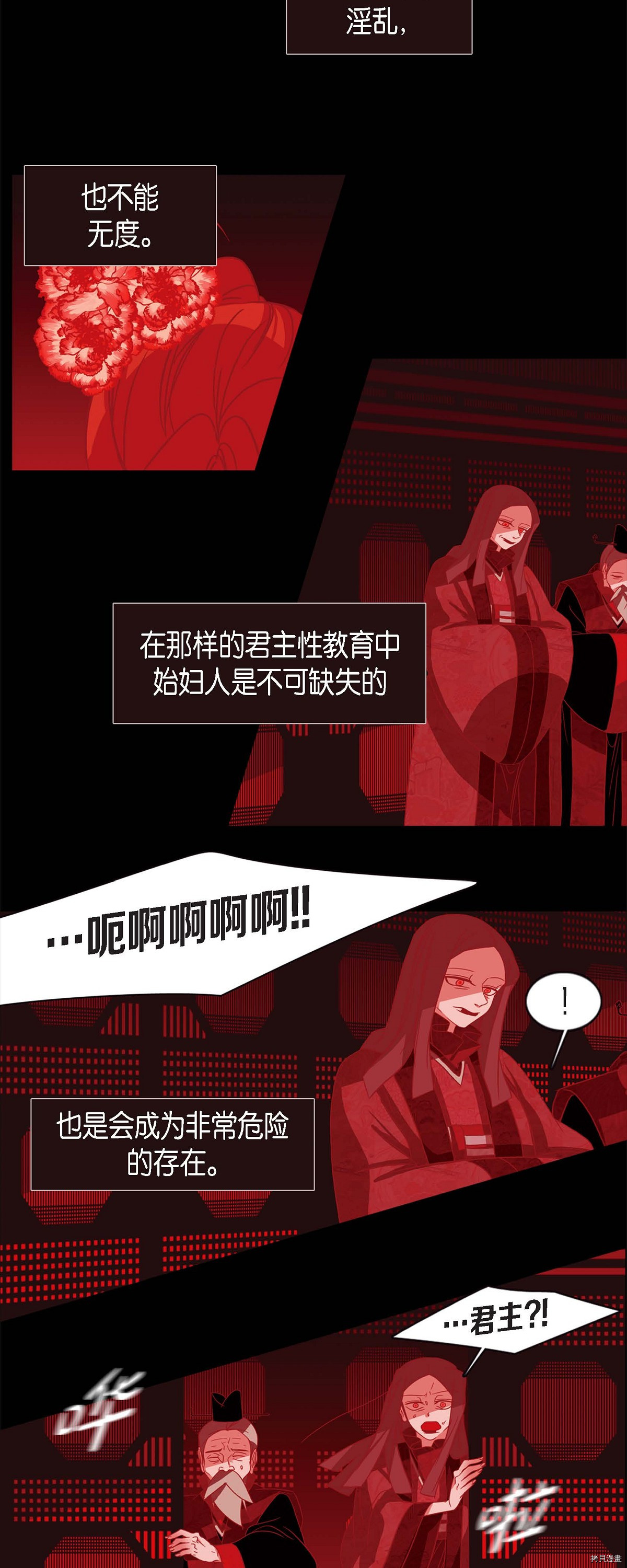 赤狐[拷贝漫画]韩漫全集-第85话无删减无遮挡章节图片 