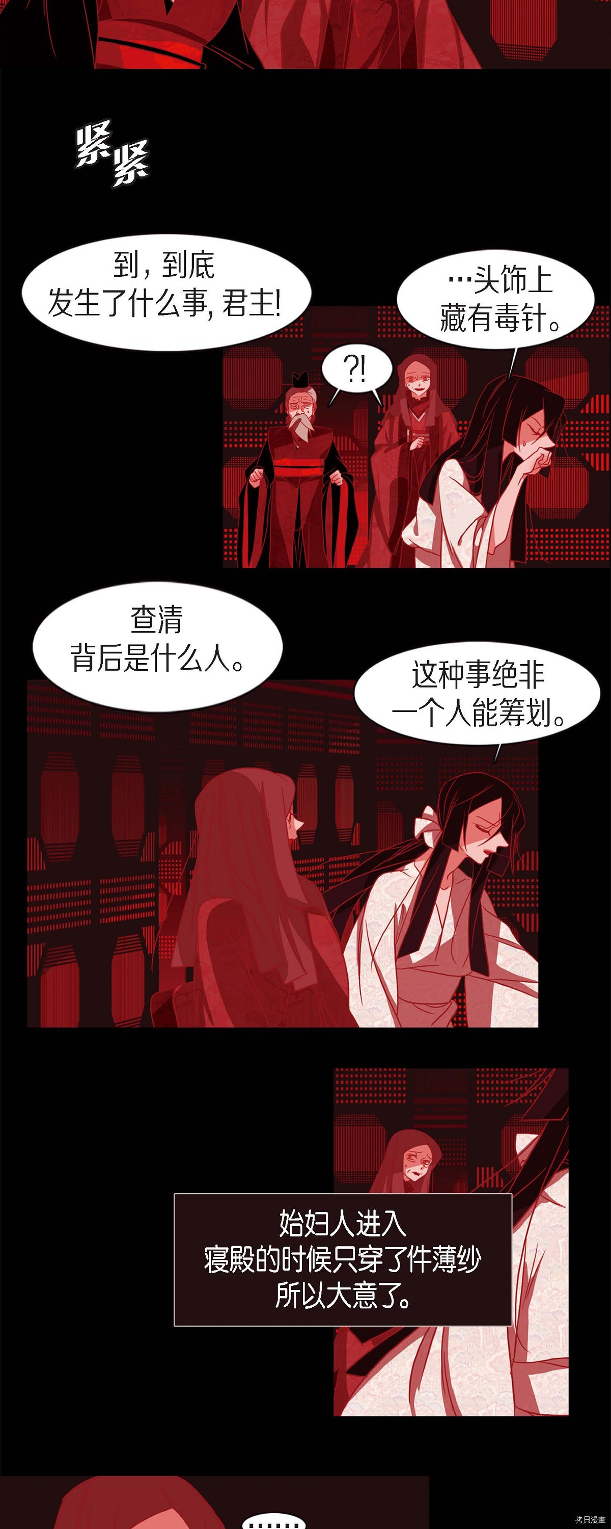 赤狐[拷贝漫画]韩漫全集-第85话无删减无遮挡章节图片 