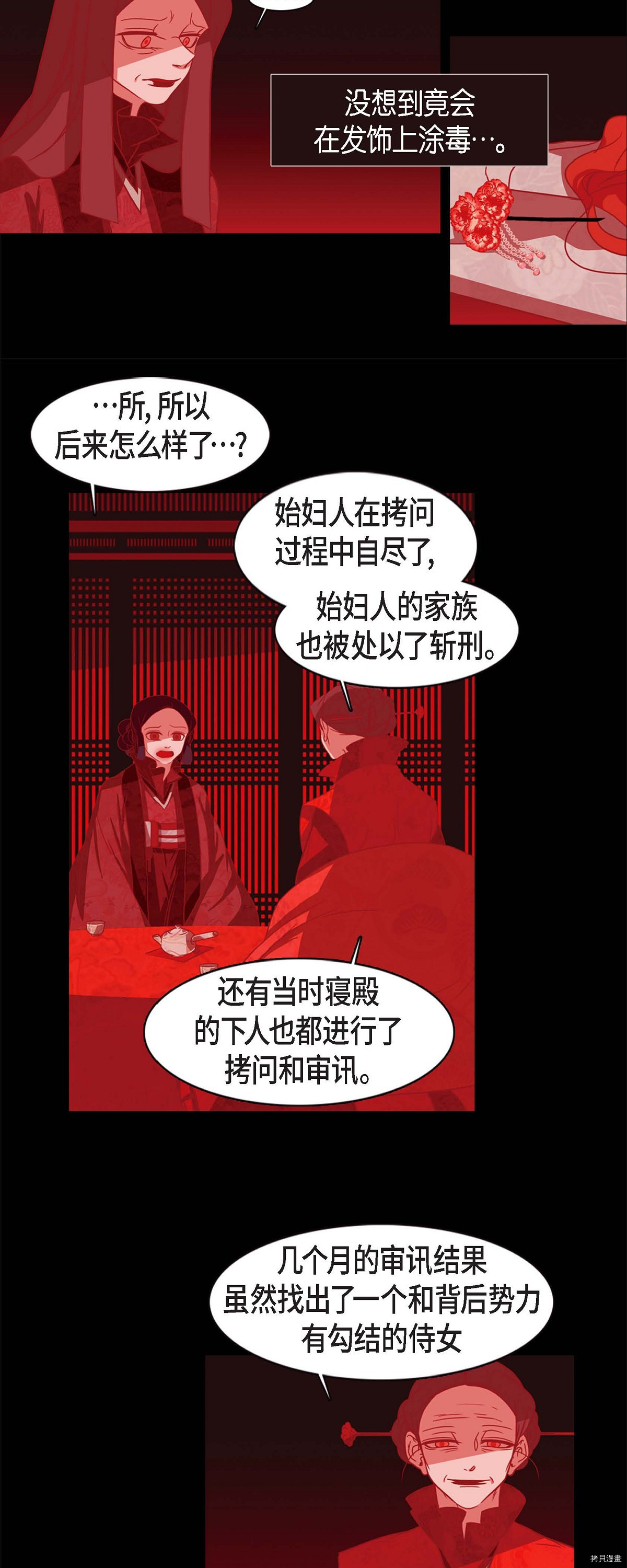 赤狐[拷贝漫画]韩漫全集-第85话无删减无遮挡章节图片 