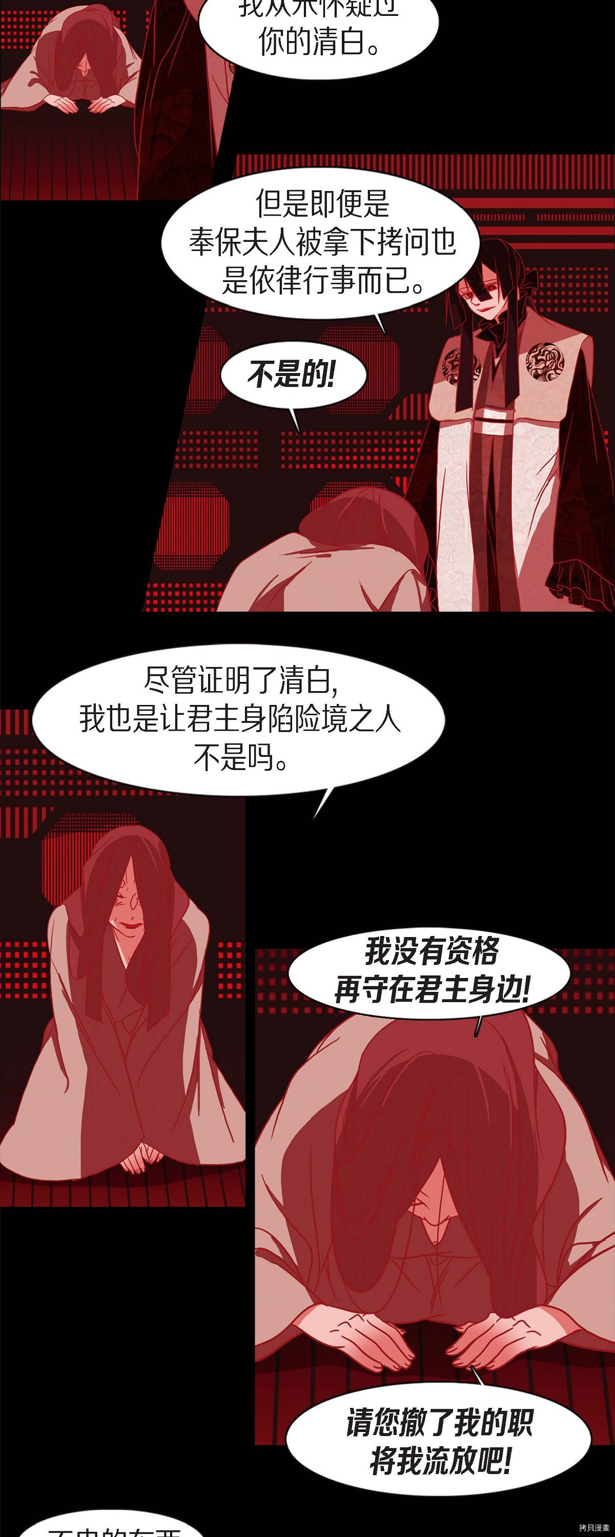 赤狐[拷贝漫画]韩漫全集-第85话无删减无遮挡章节图片 