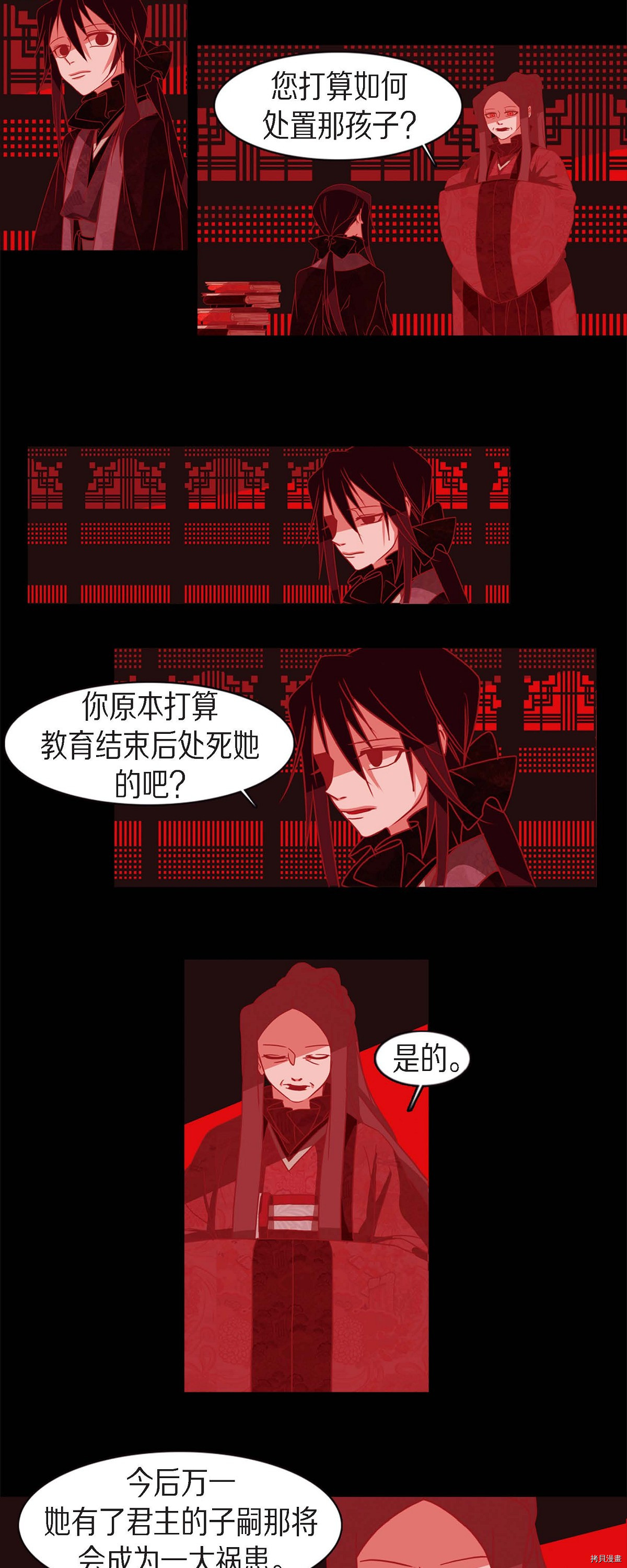 赤狐[拷贝漫画]韩漫全集-第87话无删减无遮挡章节图片 
