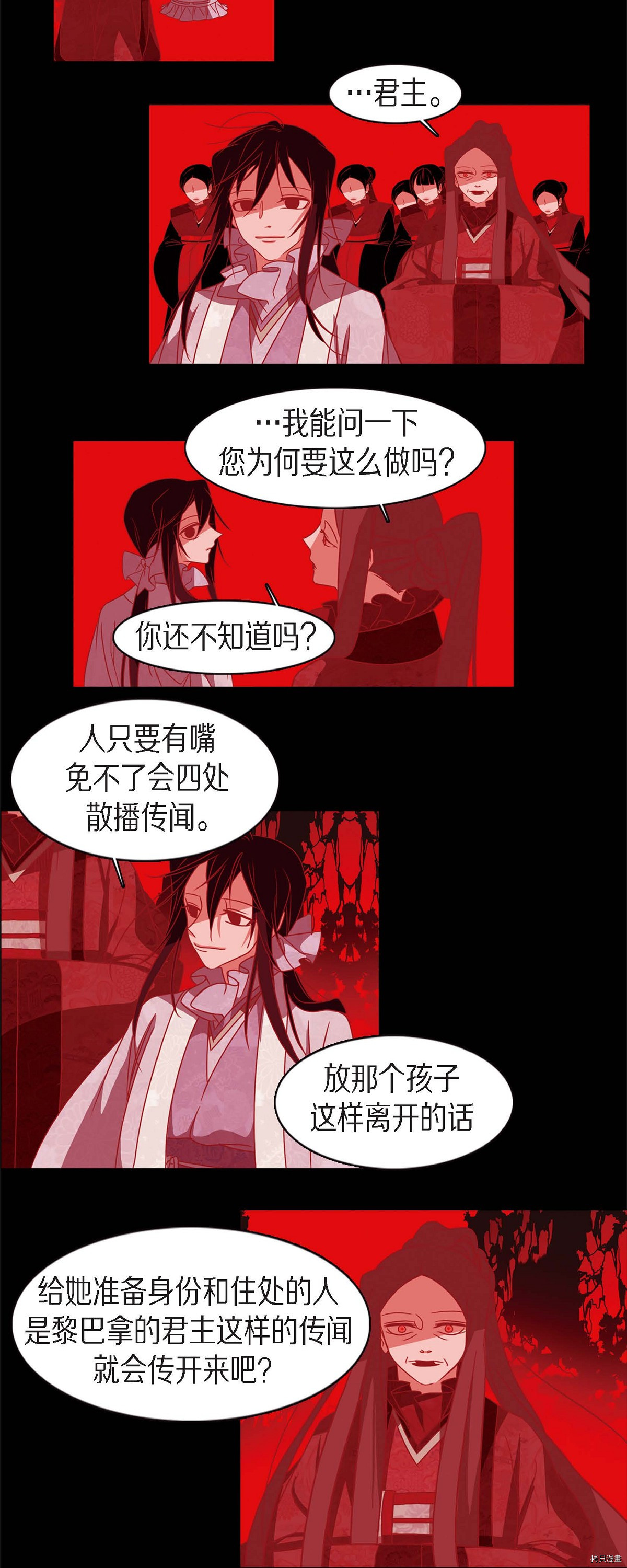 赤狐[拷贝漫画]韩漫全集-第87话无删减无遮挡章节图片 