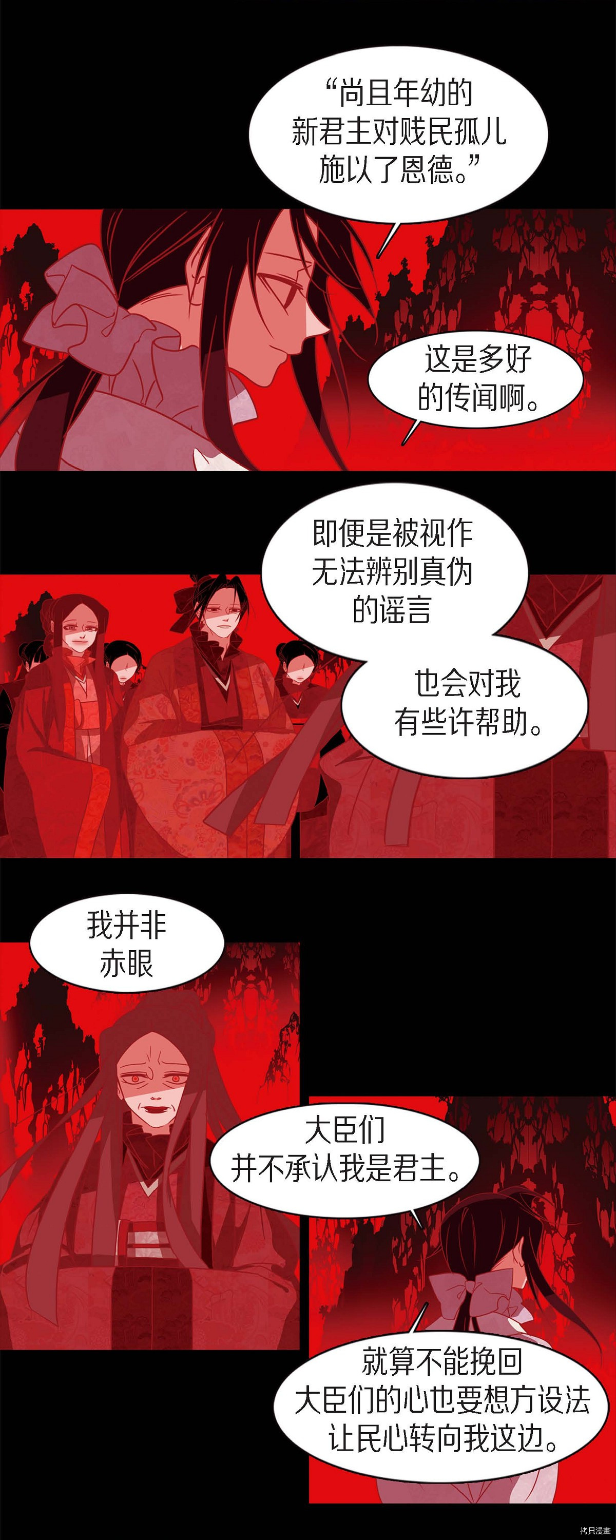 赤狐[拷贝漫画]韩漫全集-第87话无删减无遮挡章节图片 