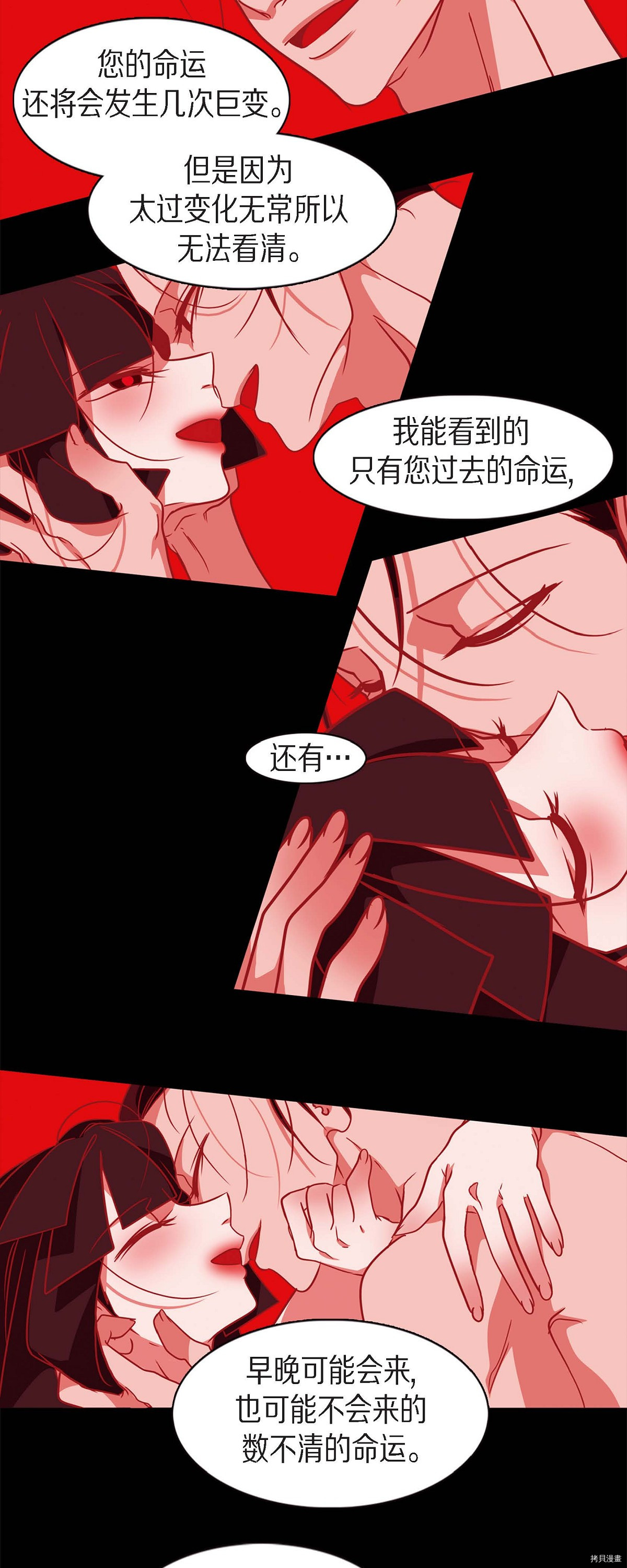 赤狐[拷贝漫画]韩漫全集-第87话无删减无遮挡章节图片 