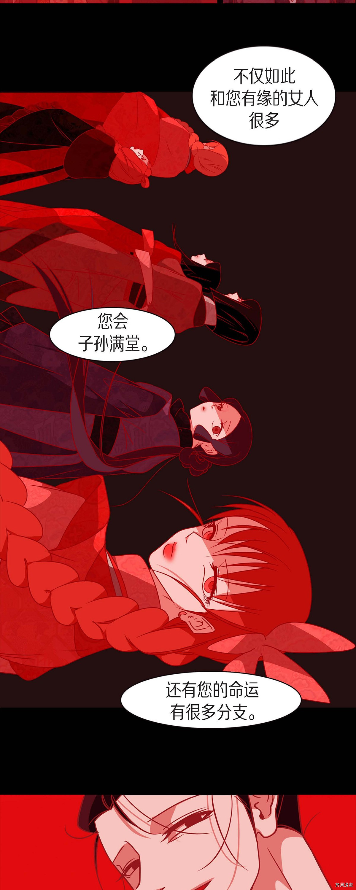 赤狐[拷贝漫画]韩漫全集-第87话无删减无遮挡章节图片 