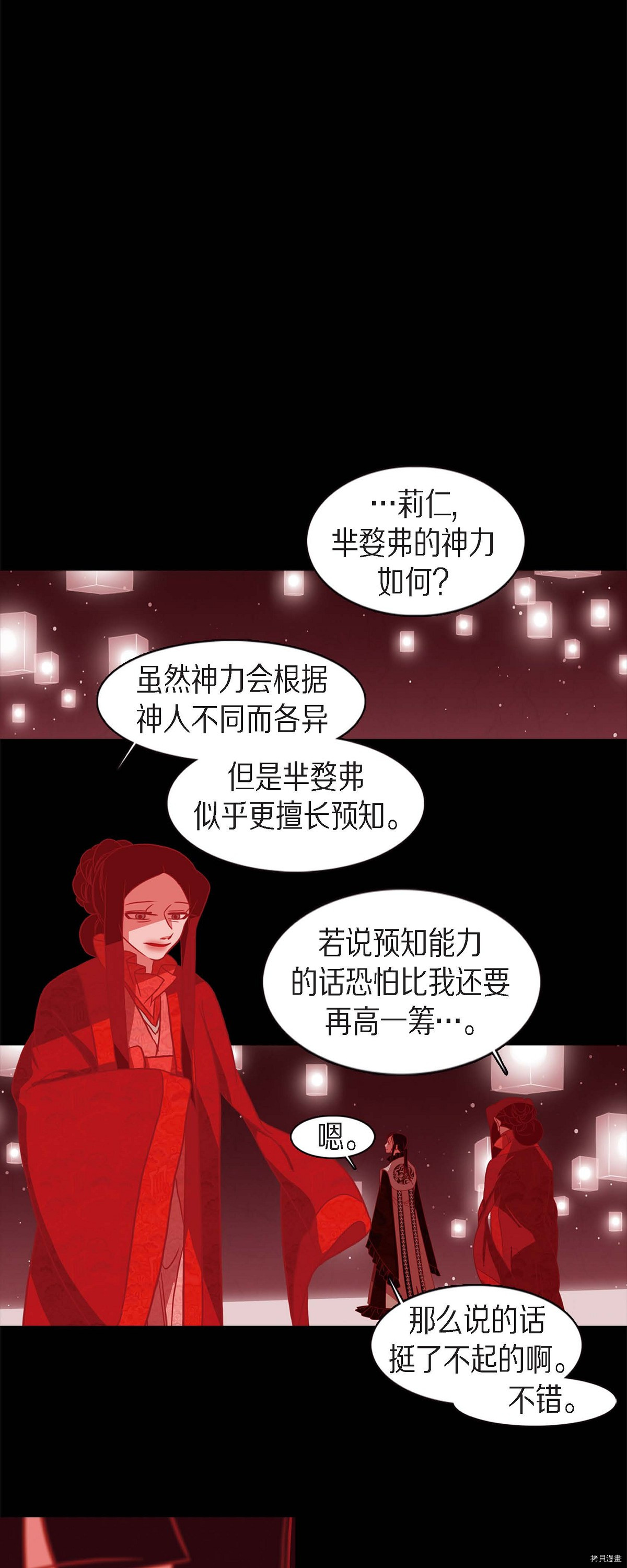 赤狐[拷贝漫画]韩漫全集-第87话无删减无遮挡章节图片 