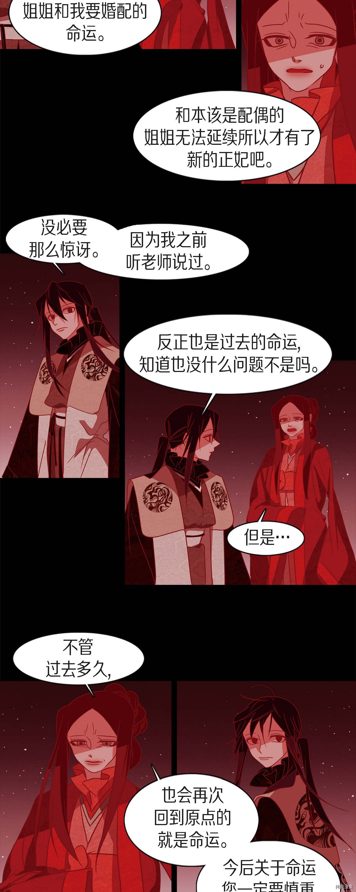 赤狐[拷贝漫画]韩漫全集-第87话无删减无遮挡章节图片 