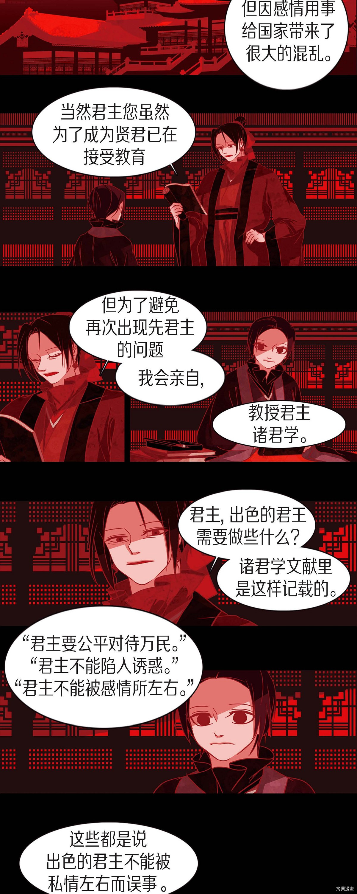 赤狐[拷贝漫画]韩漫全集-第88话无删减无遮挡章节图片 