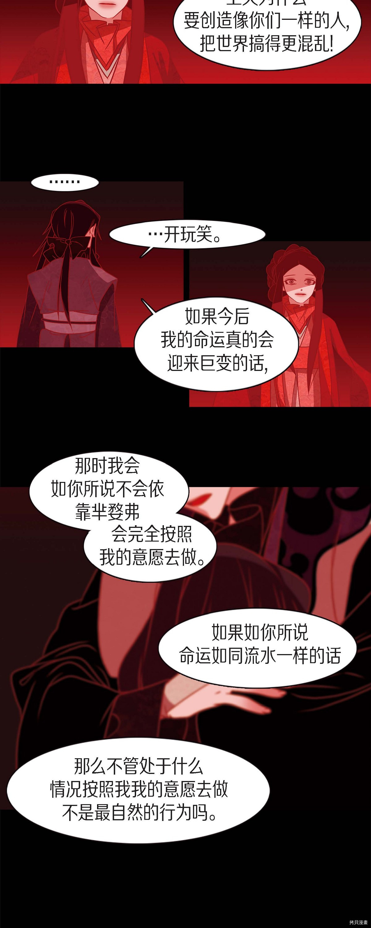 赤狐[拷贝漫画]韩漫全集-第88话无删减无遮挡章节图片 