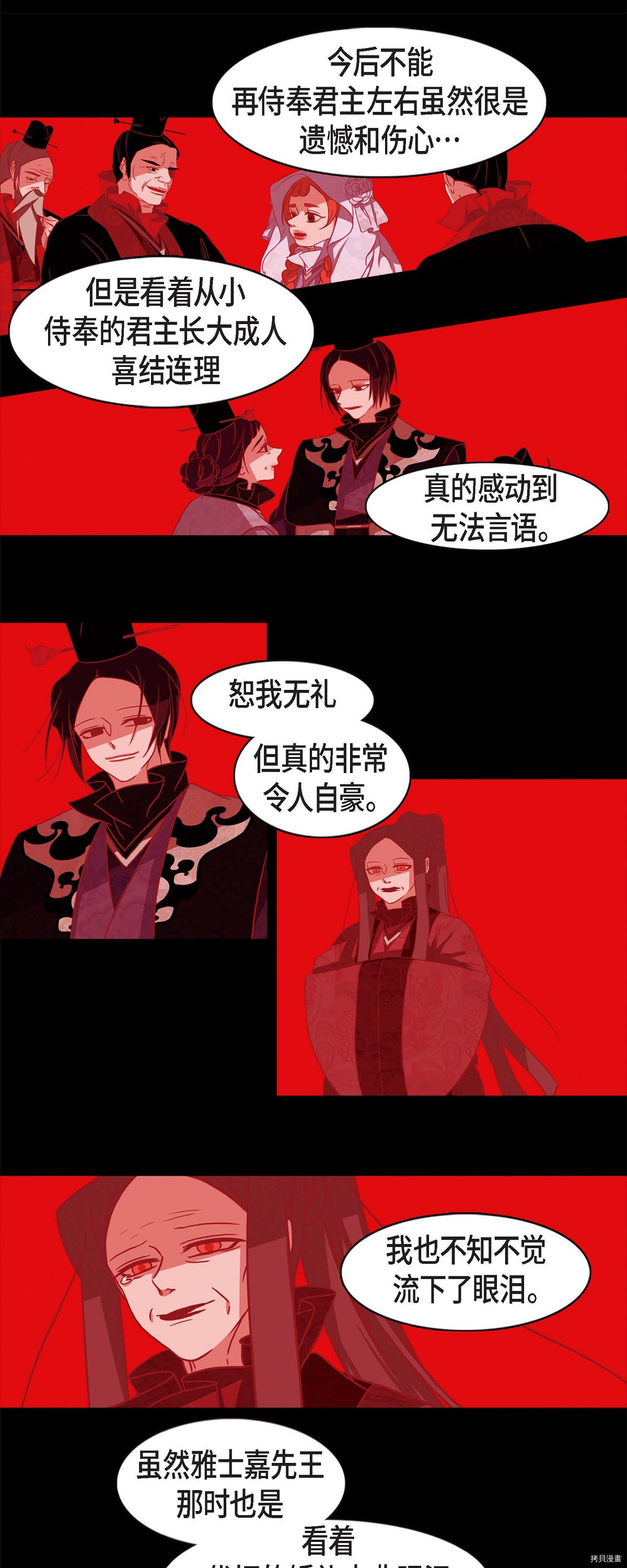 赤狐[拷贝漫画]韩漫全集-第88话无删减无遮挡章节图片 