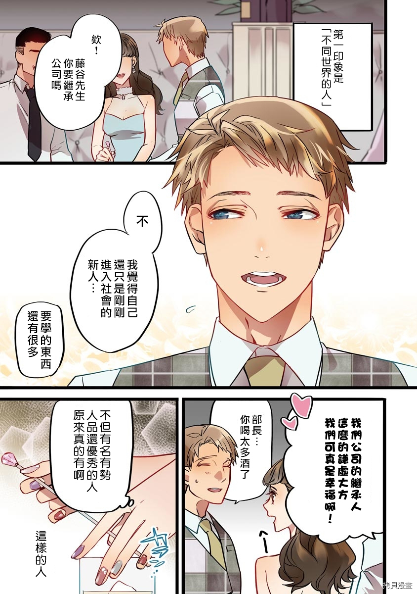 初恋求婚皆是你[拷贝漫画]韩漫全集-第1话无删减无遮挡章节图片 