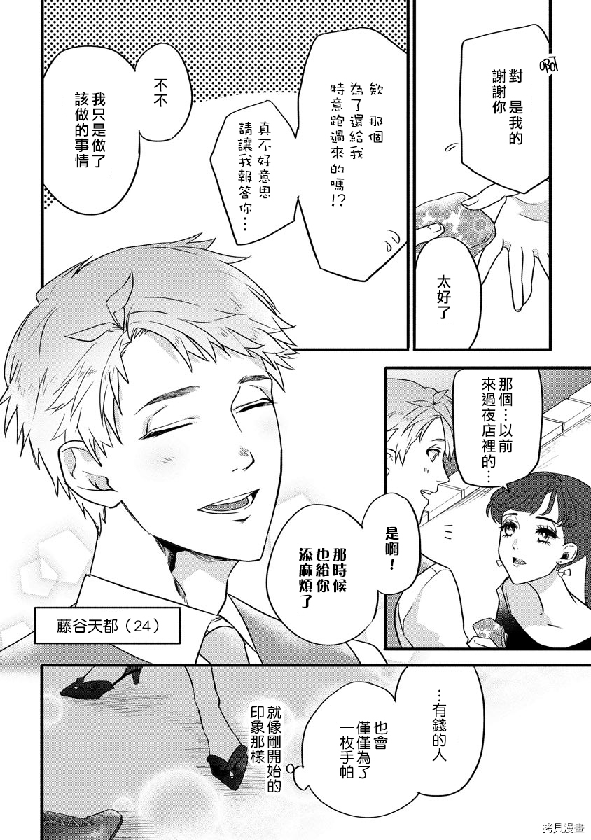 初恋求婚皆是你[拷贝漫画]韩漫全集-第1话无删减无遮挡章节图片 