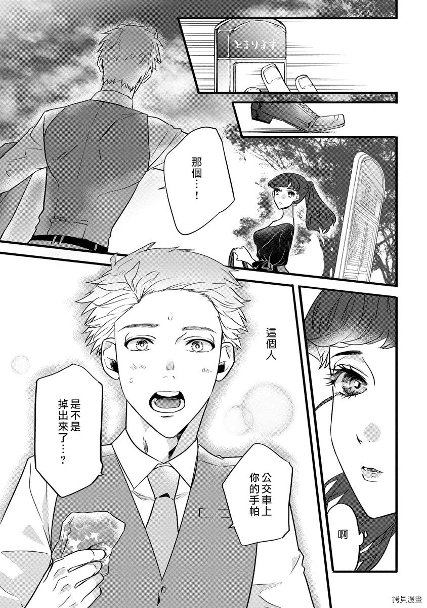 初恋求婚皆是你[拷贝漫画]韩漫全集-第1话无删减无遮挡章节图片 