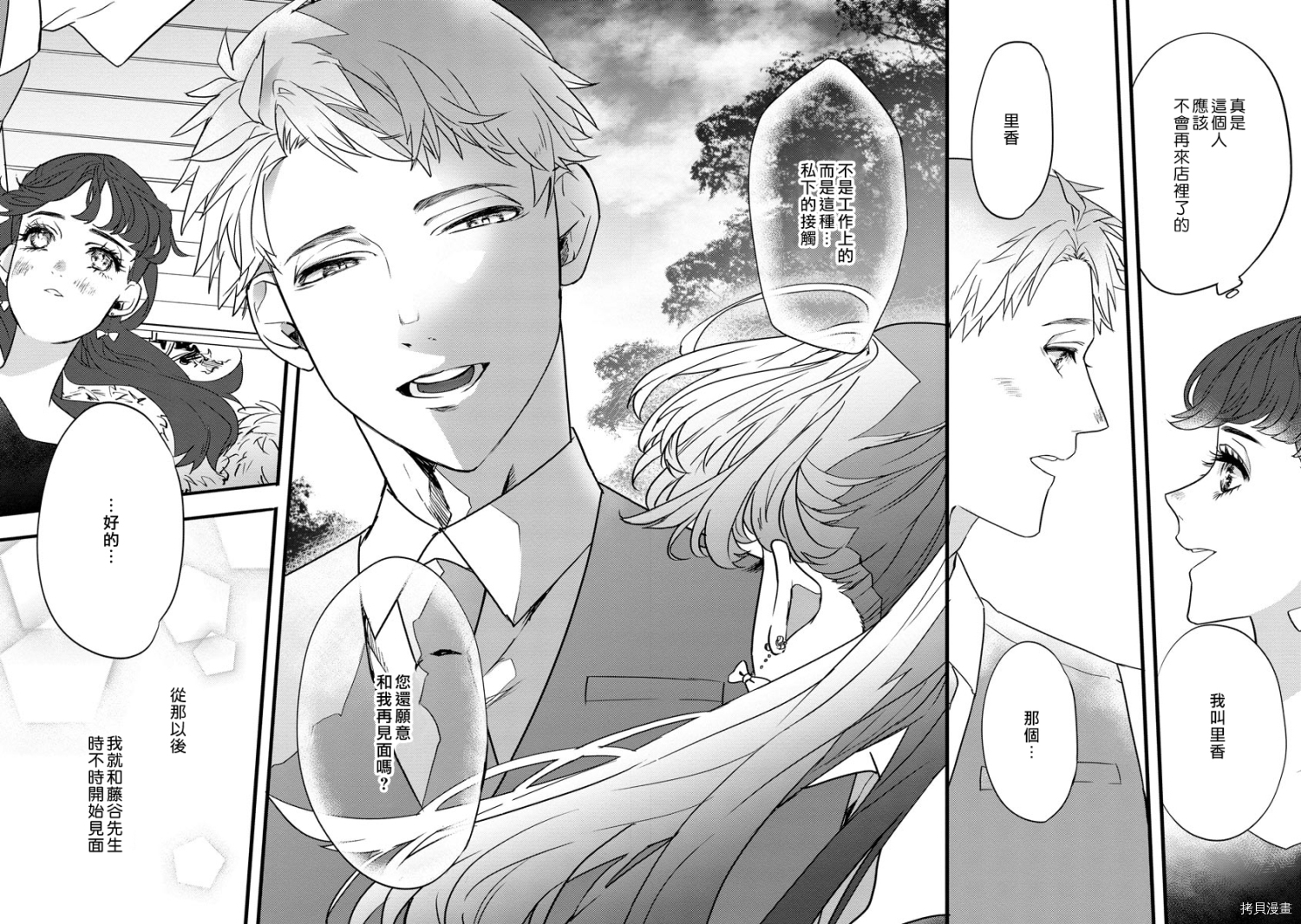 初恋求婚皆是你[拷贝漫画]韩漫全集-第1话无删减无遮挡章节图片 