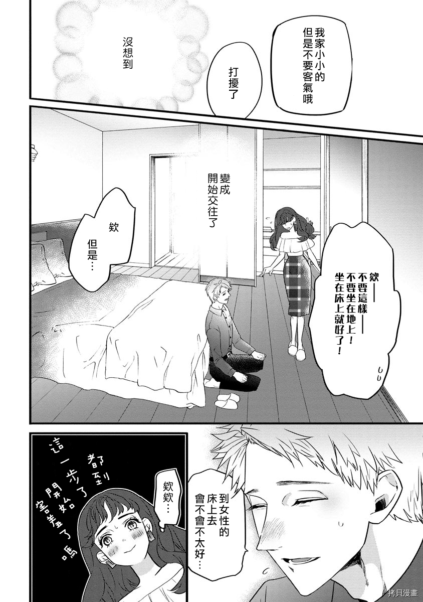 初恋求婚皆是你[拷贝漫画]韩漫全集-第1话无删减无遮挡章节图片 