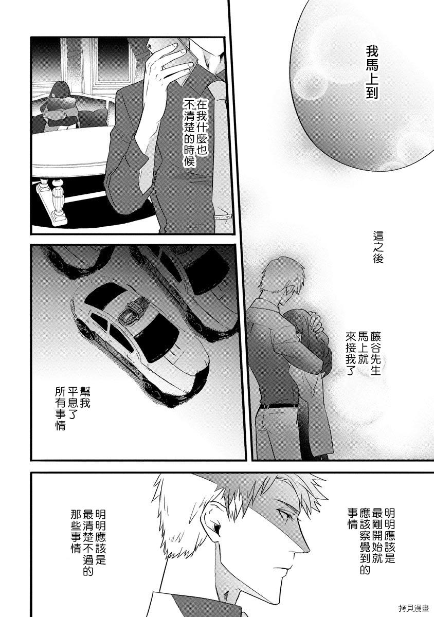 初恋求婚皆是你[拷贝漫画]韩漫全集-第1话无删减无遮挡章节图片 