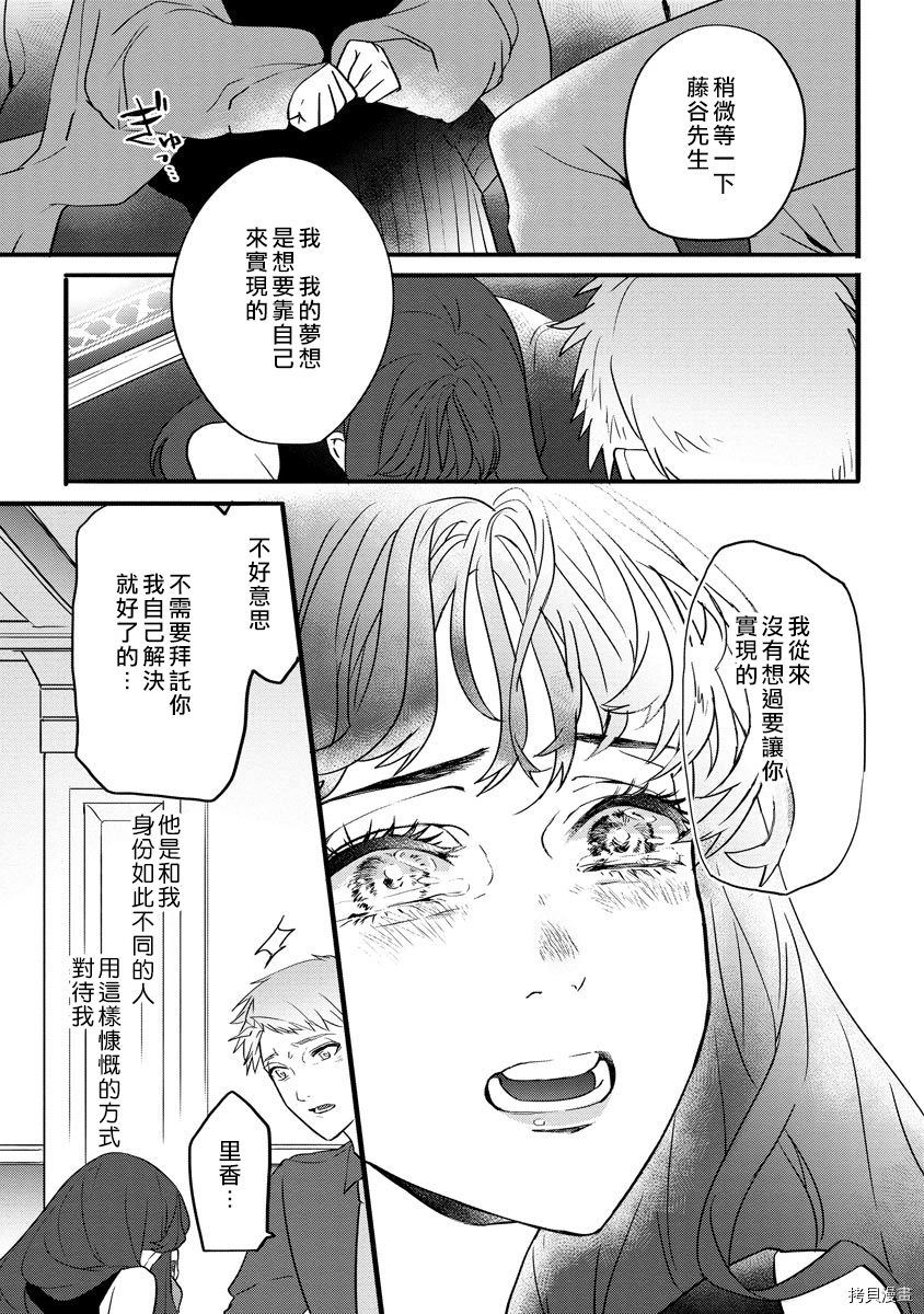 初恋求婚皆是你[拷贝漫画]韩漫全集-第1话无删减无遮挡章节图片 