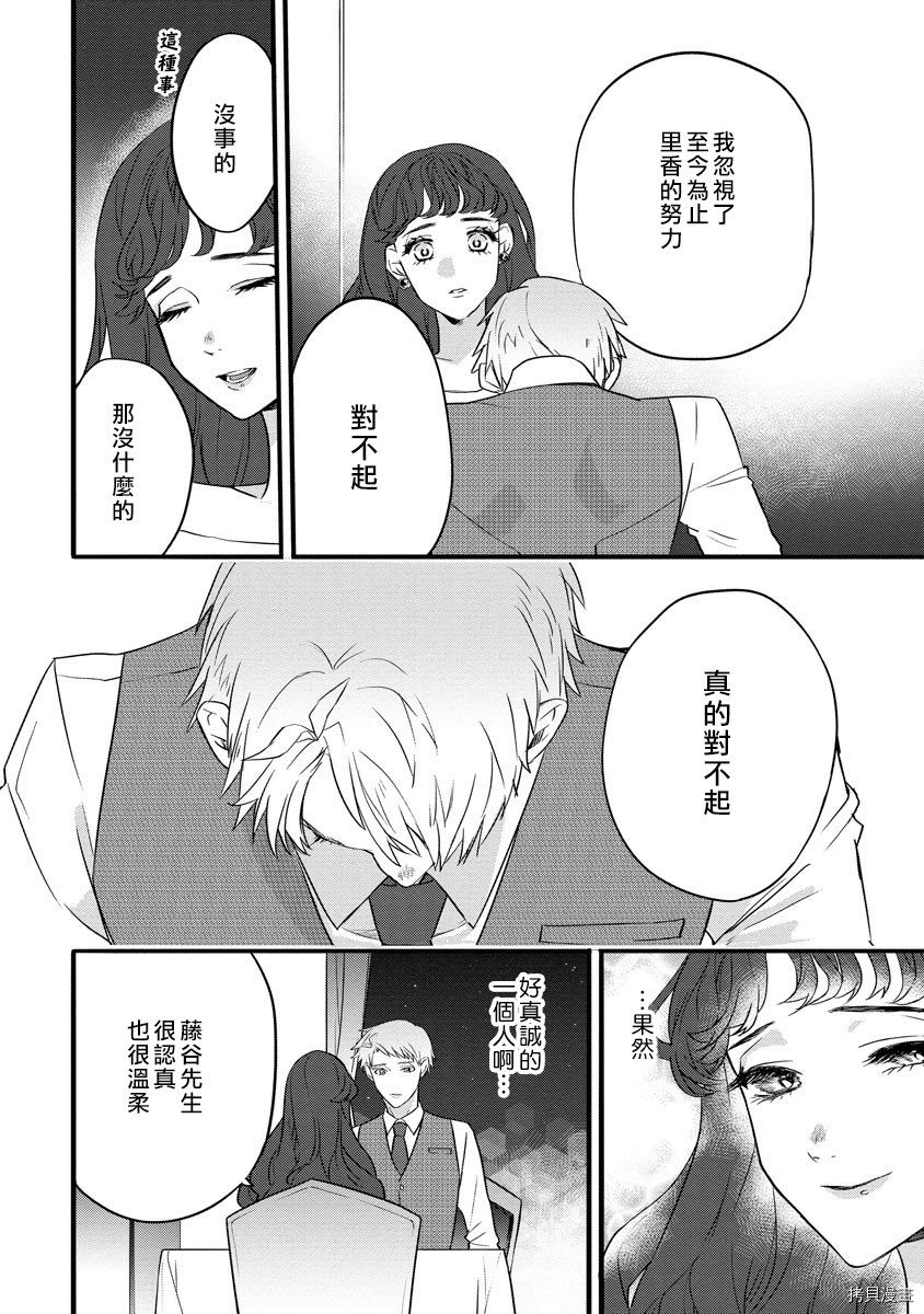 初恋求婚皆是你[拷贝漫画]韩漫全集-第1话无删减无遮挡章节图片 