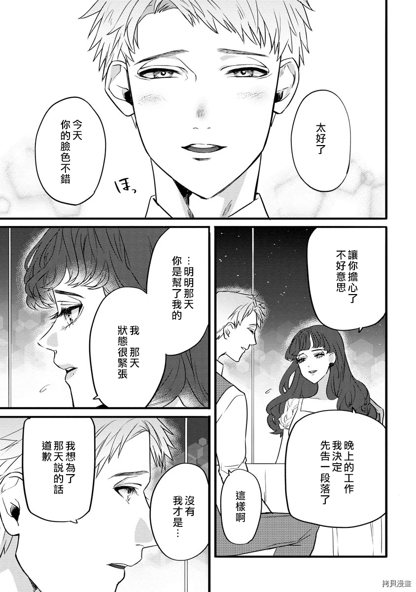 初恋求婚皆是你[拷贝漫画]韩漫全集-第1话无删减无遮挡章节图片 