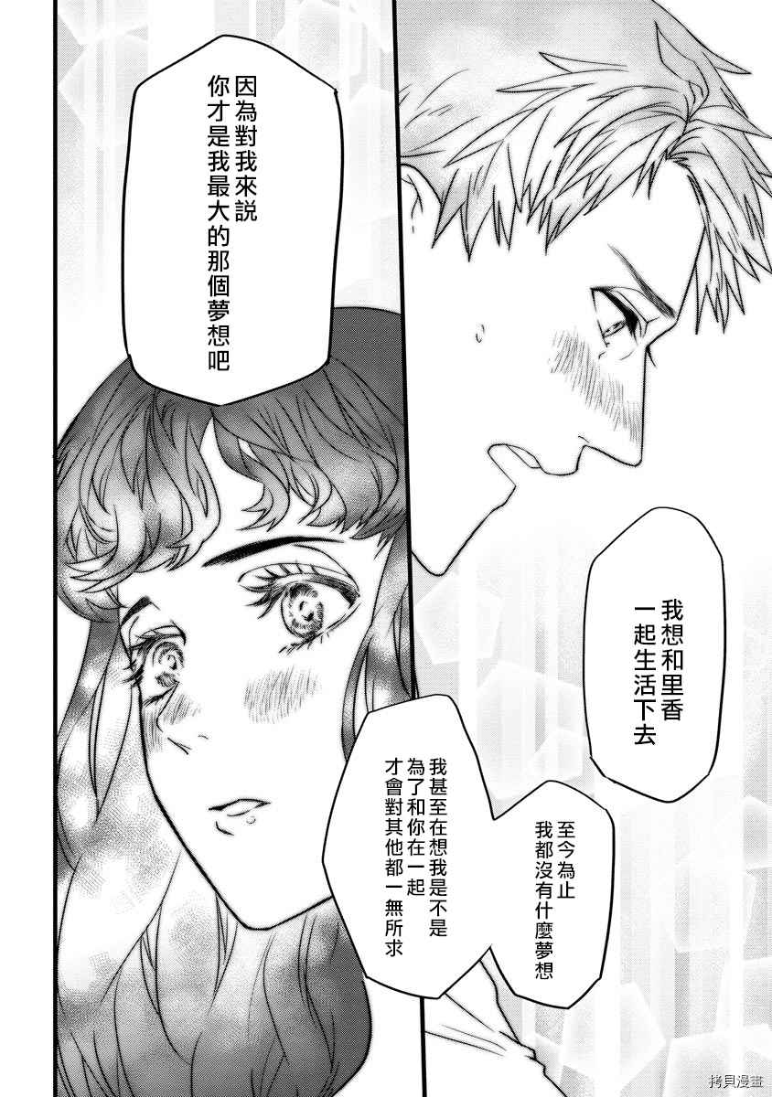 初恋求婚皆是你[拷贝漫画]韩漫全集-第1话无删减无遮挡章节图片 