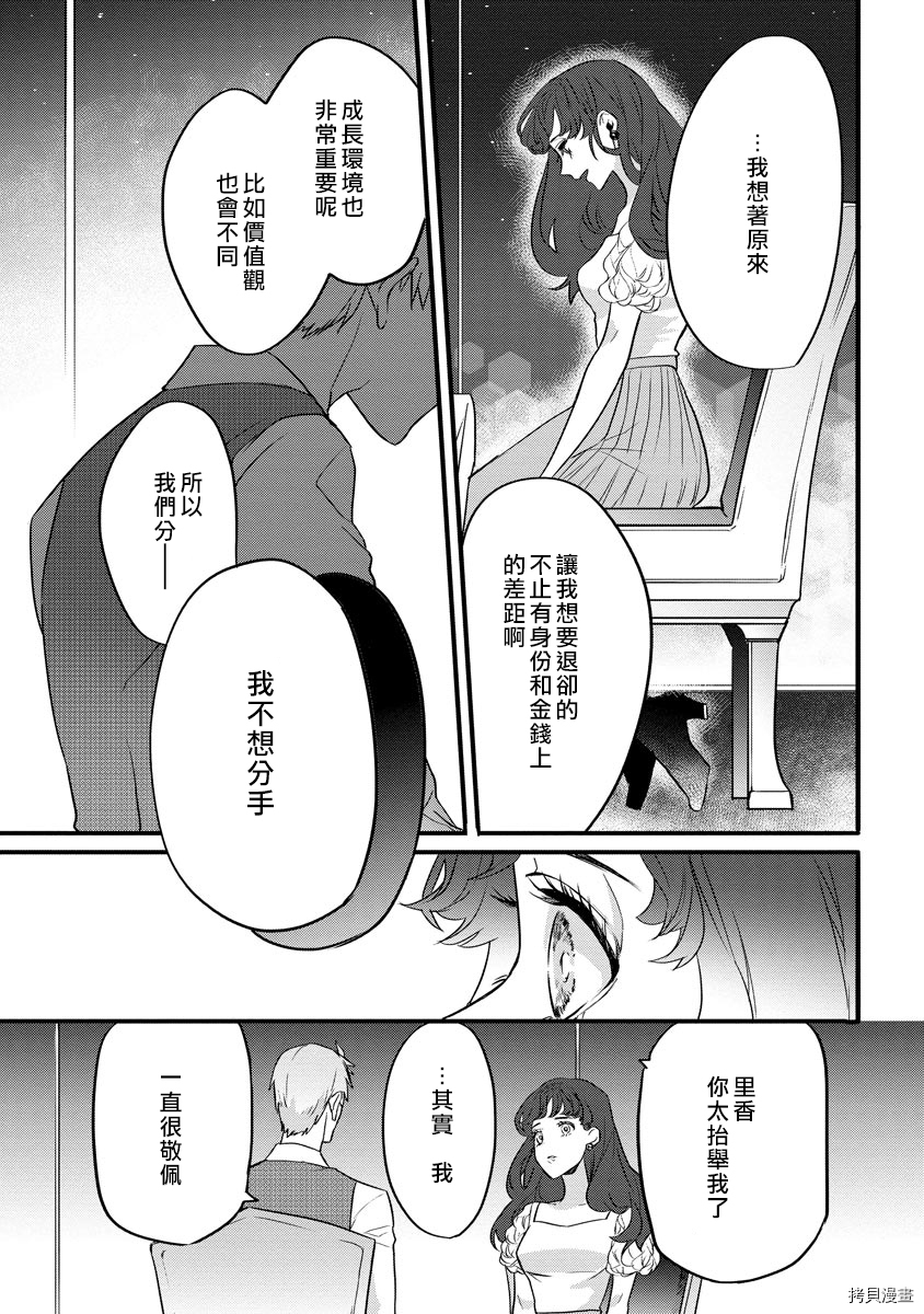 初恋求婚皆是你[拷贝漫画]韩漫全集-第1话无删减无遮挡章节图片 