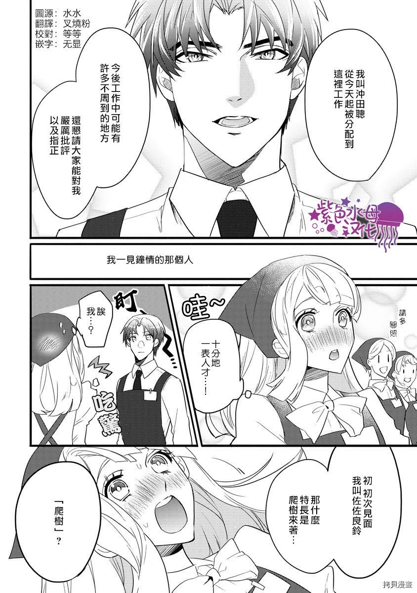 初恋求婚皆是你[拷贝漫画]韩漫全集-第2话无删减无遮挡章节图片 