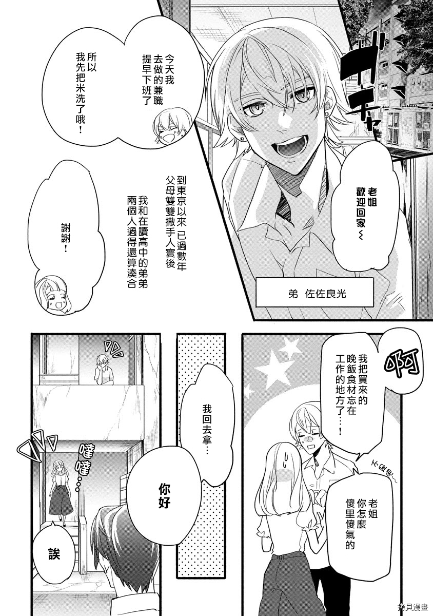 初恋求婚皆是你[拷贝漫画]韩漫全集-第2话无删减无遮挡章节图片 