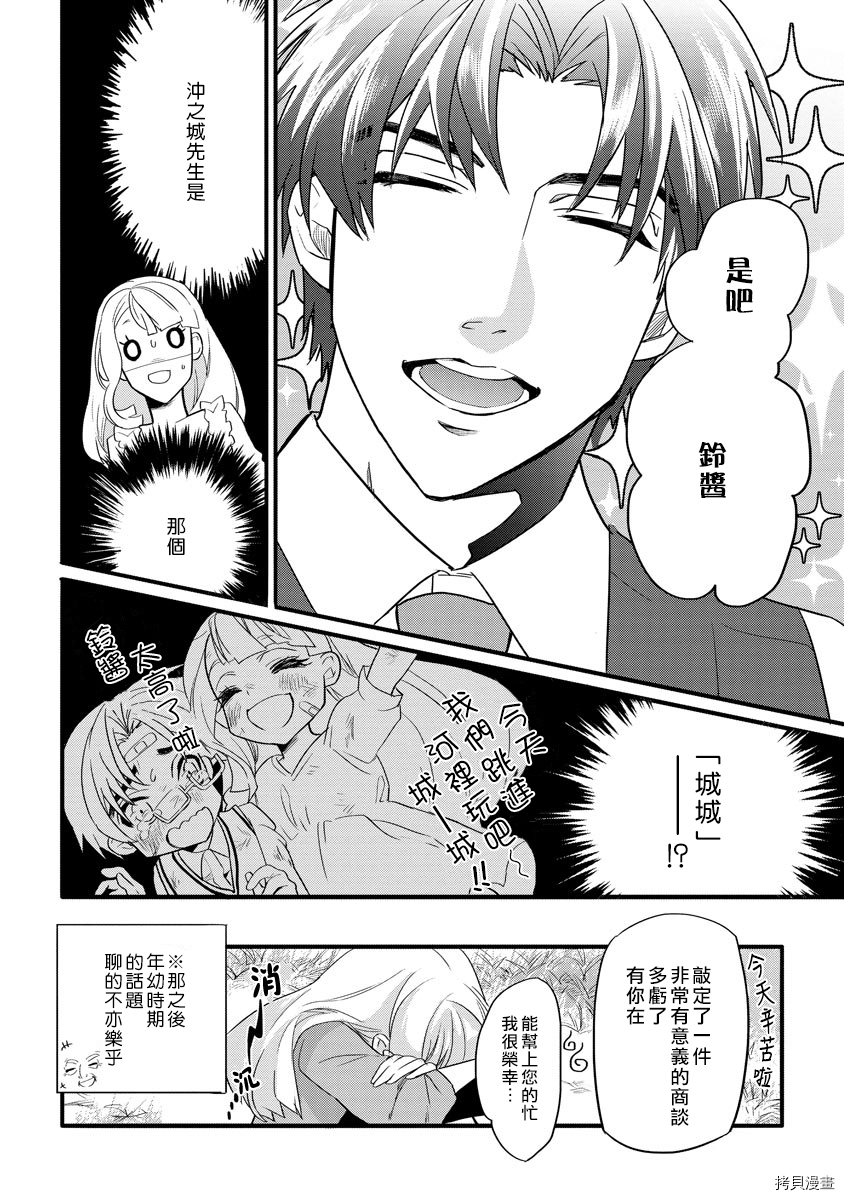 初恋求婚皆是你[拷贝漫画]韩漫全集-第2话无删减无遮挡章节图片 