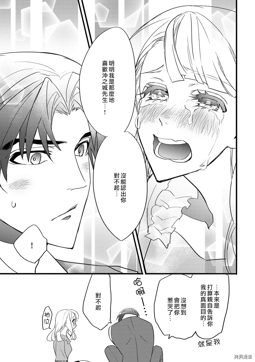 初恋求婚皆是你[拷贝漫画]韩漫全集-第2话无删减无遮挡章节图片 