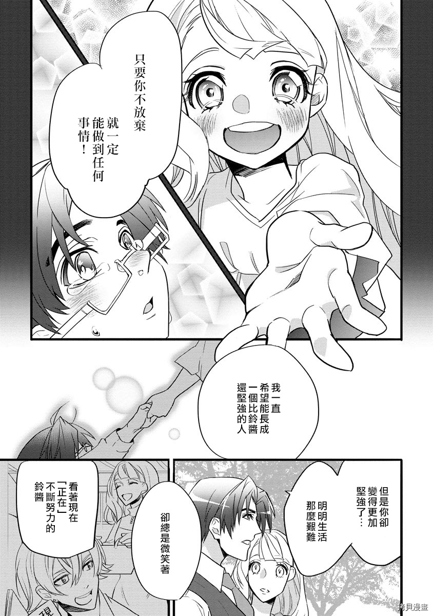 初恋求婚皆是你[拷贝漫画]韩漫全集-第2话无删减无遮挡章节图片 