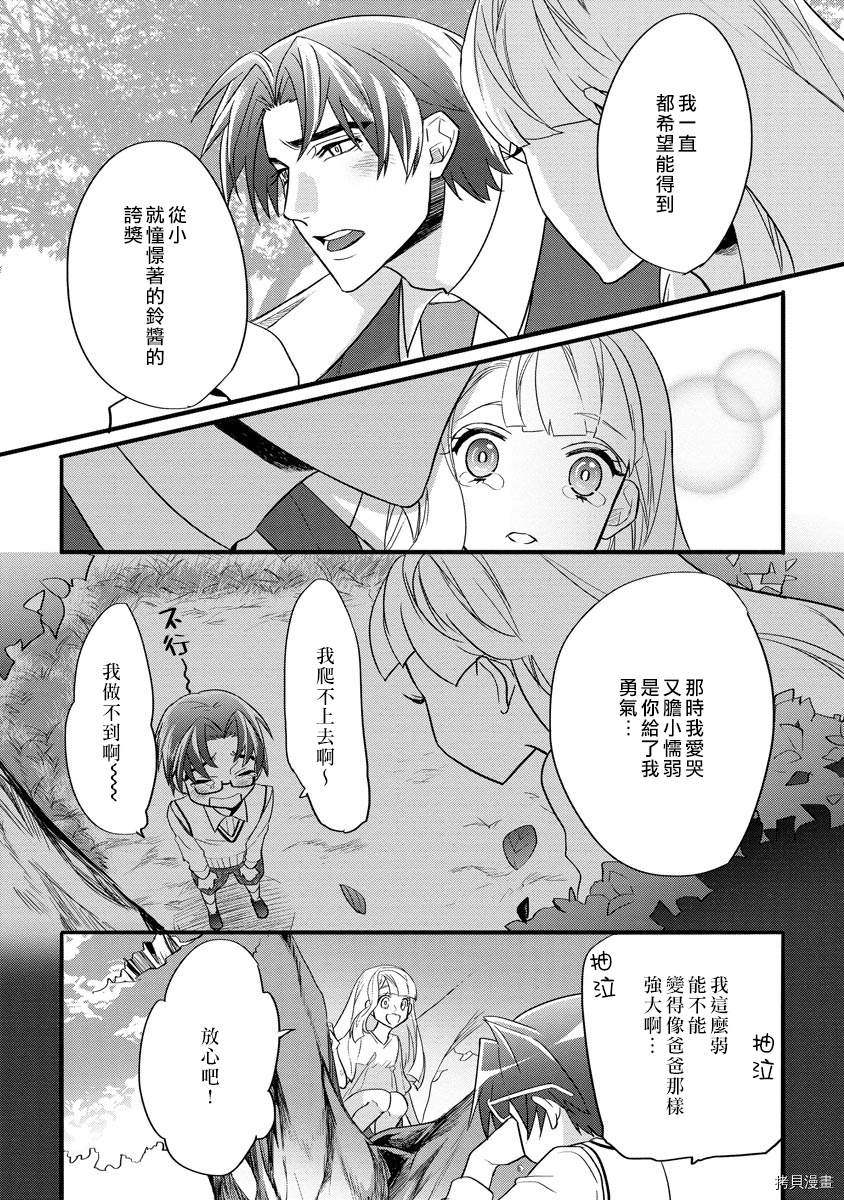 初恋求婚皆是你[拷贝漫画]韩漫全集-第2话无删减无遮挡章节图片 