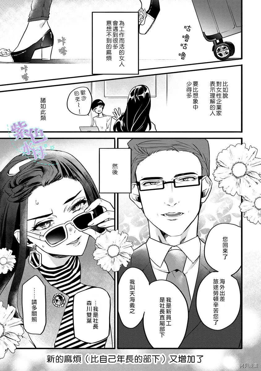 初恋求婚皆是你[拷贝漫画]韩漫全集-第3话无删减无遮挡章节图片 