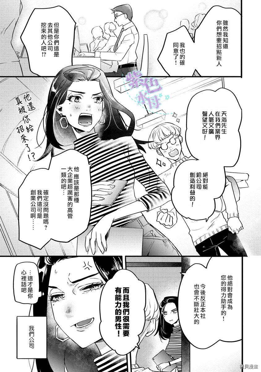 初恋求婚皆是你[拷贝漫画]韩漫全集-第3话无删减无遮挡章节图片 