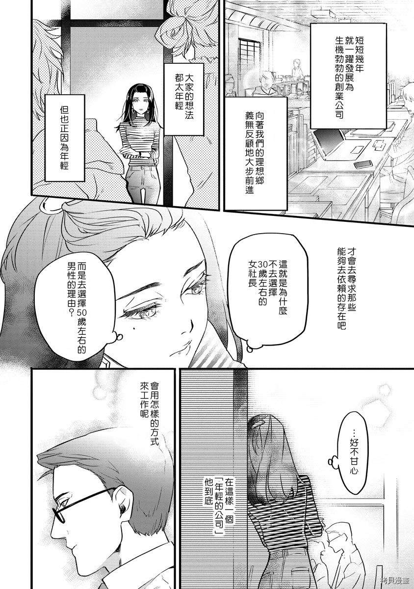 初恋求婚皆是你[拷贝漫画]韩漫全集-第3话无删减无遮挡章节图片 